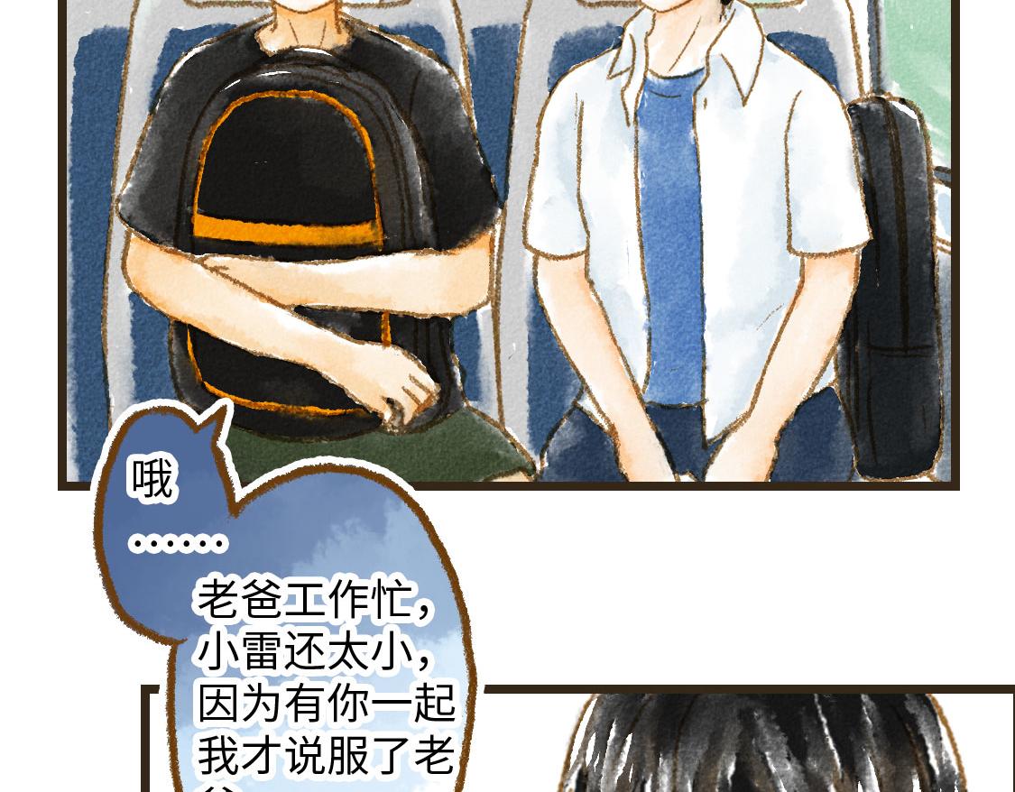 08.那年暑假，那片星空-第9话