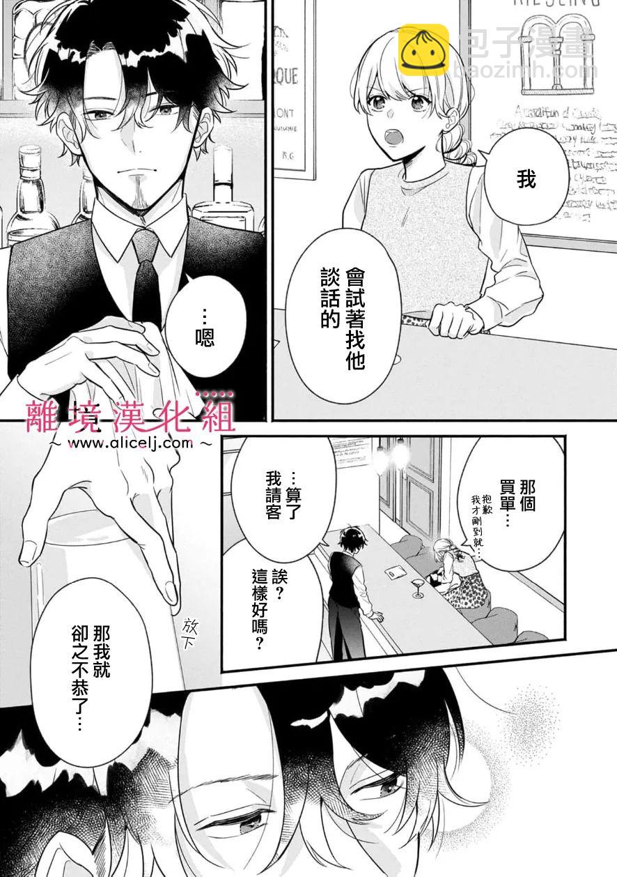 3B戀人～與不該交往的職業男性們進行戀愛遊戲 - 第4.3話 - 5