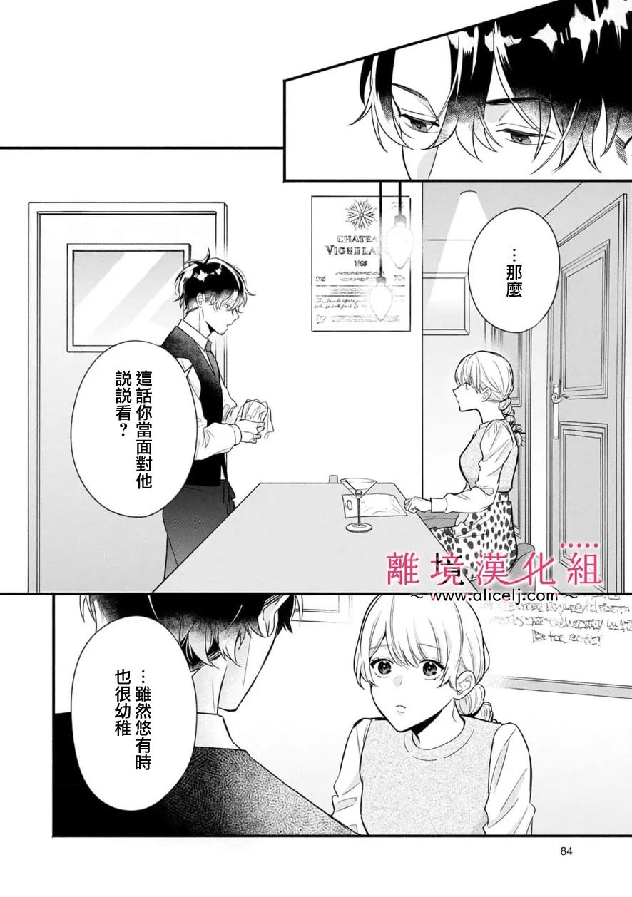 3B戀人～與不該交往的職業男性們進行戀愛遊戲 - 第4.3話 - 2