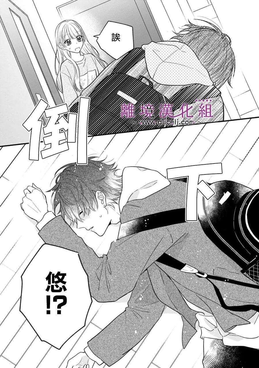 3B戀人～與不該交往的職業男性們進行戀愛遊戲 - 第7.2話 - 5