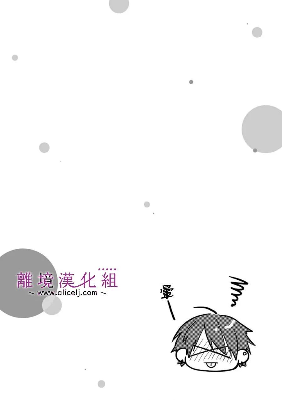 3B戀人～與不該交往的職業男性們進行戀愛遊戲 - 第7.2話 - 6