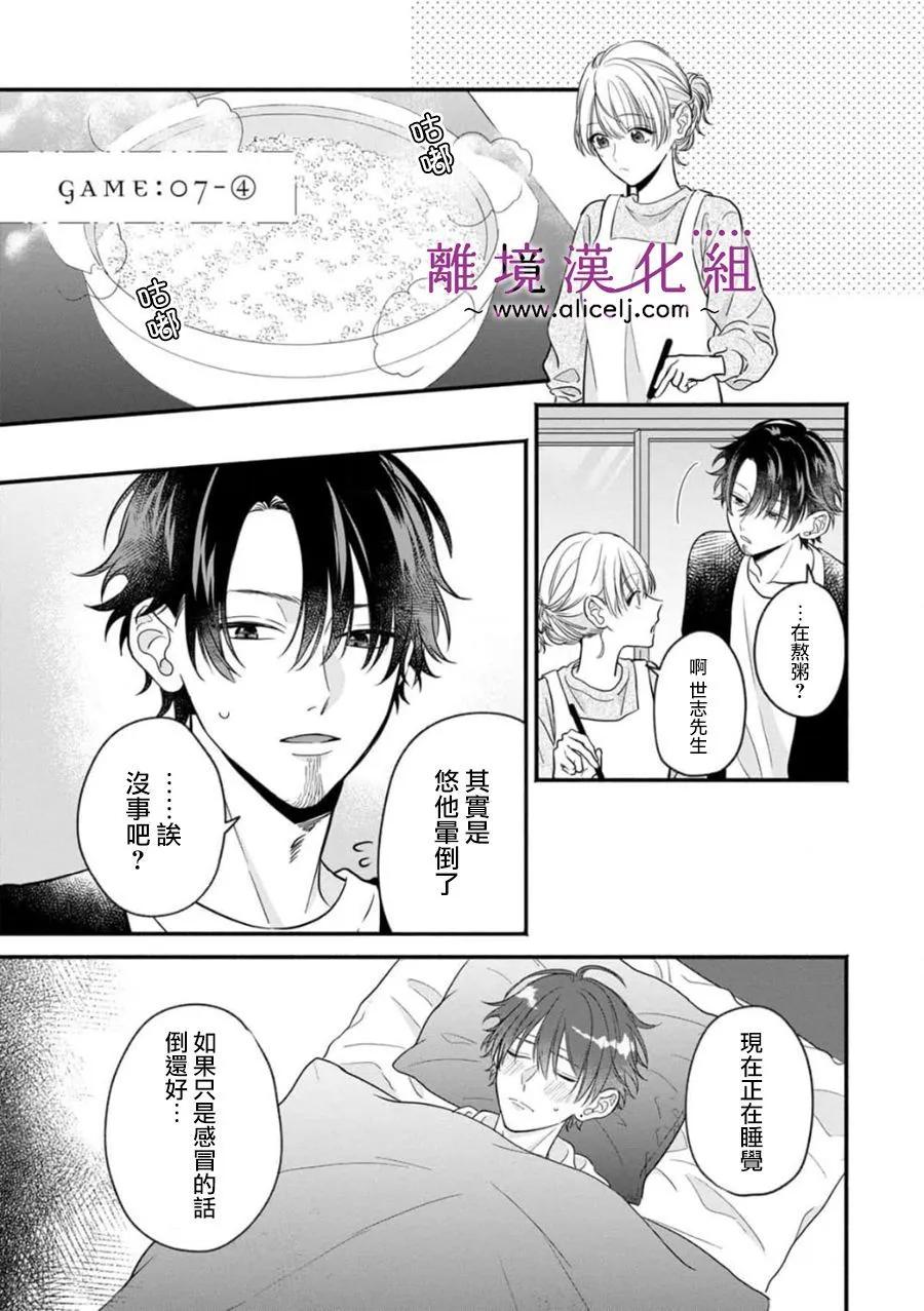 3B戀人～與不該交往的職業男性們進行戀愛遊戲 - 第7.2話 - 1