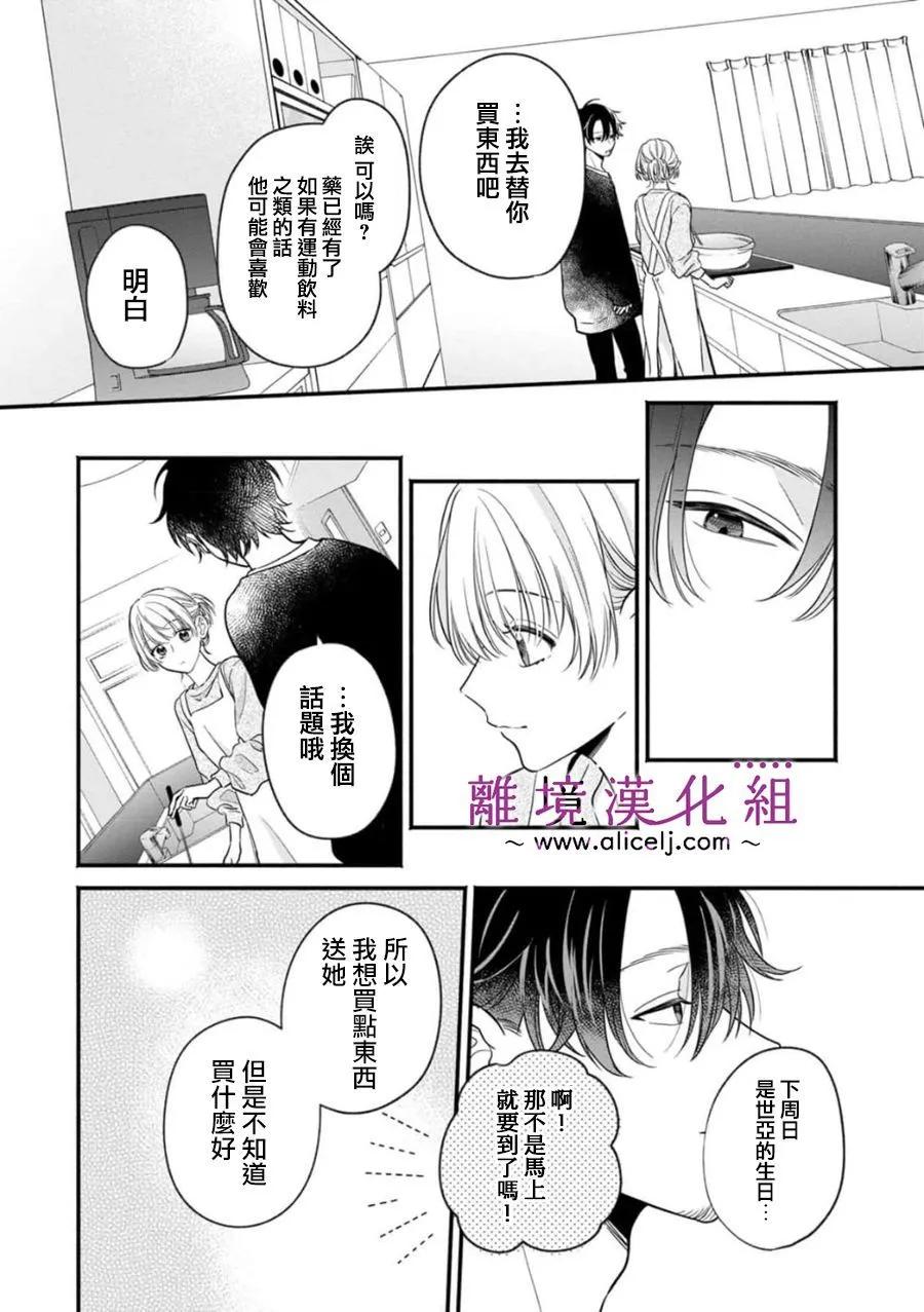 3B戀人～與不該交往的職業男性們進行戀愛遊戲 - 第7.2話 - 2
