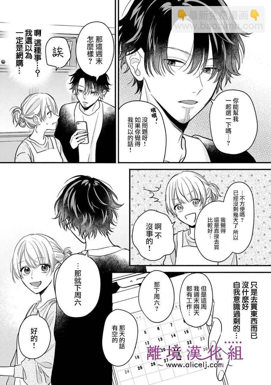 3B戀人～與不該交往的職業男性們進行戀愛遊戲 - 第7.2話 - 3