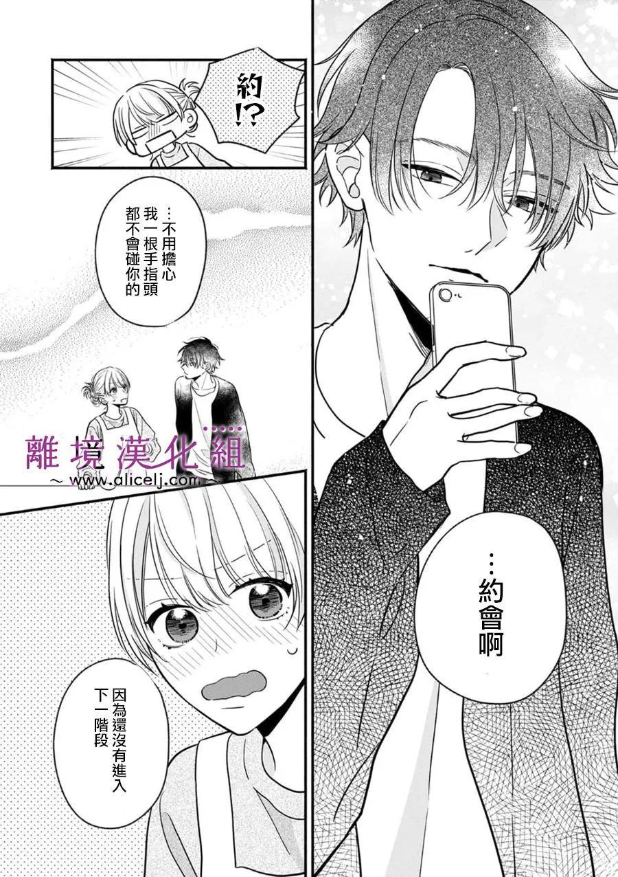 3B戀人～與不該交往的職業男性們進行戀愛遊戲 - 第7.2話 - 4