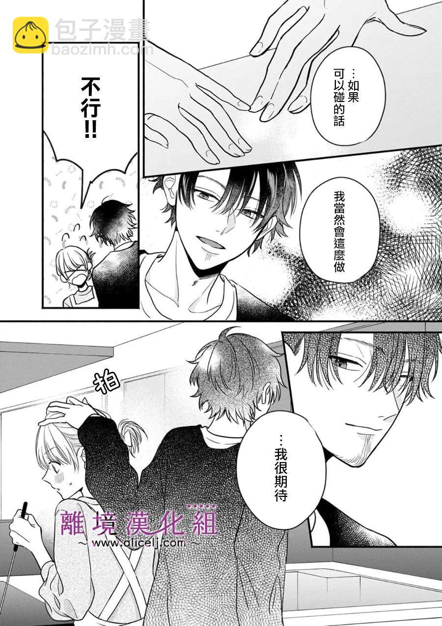 3B戀人～與不該交往的職業男性們進行戀愛遊戲 - 第7.2話 - 5