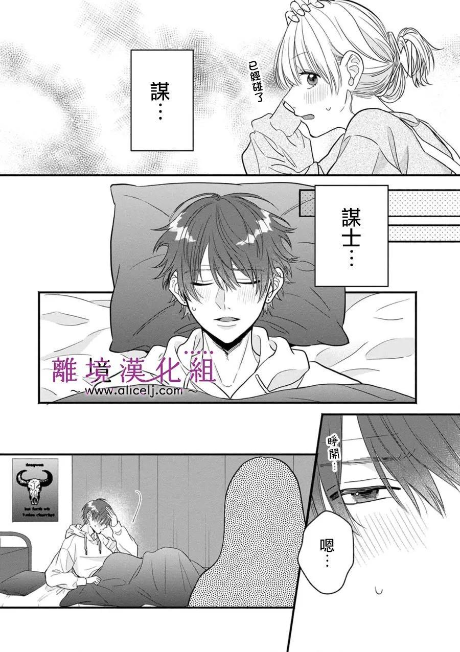 3B戀人～與不該交往的職業男性們進行戀愛遊戲 - 第7.2話 - 6