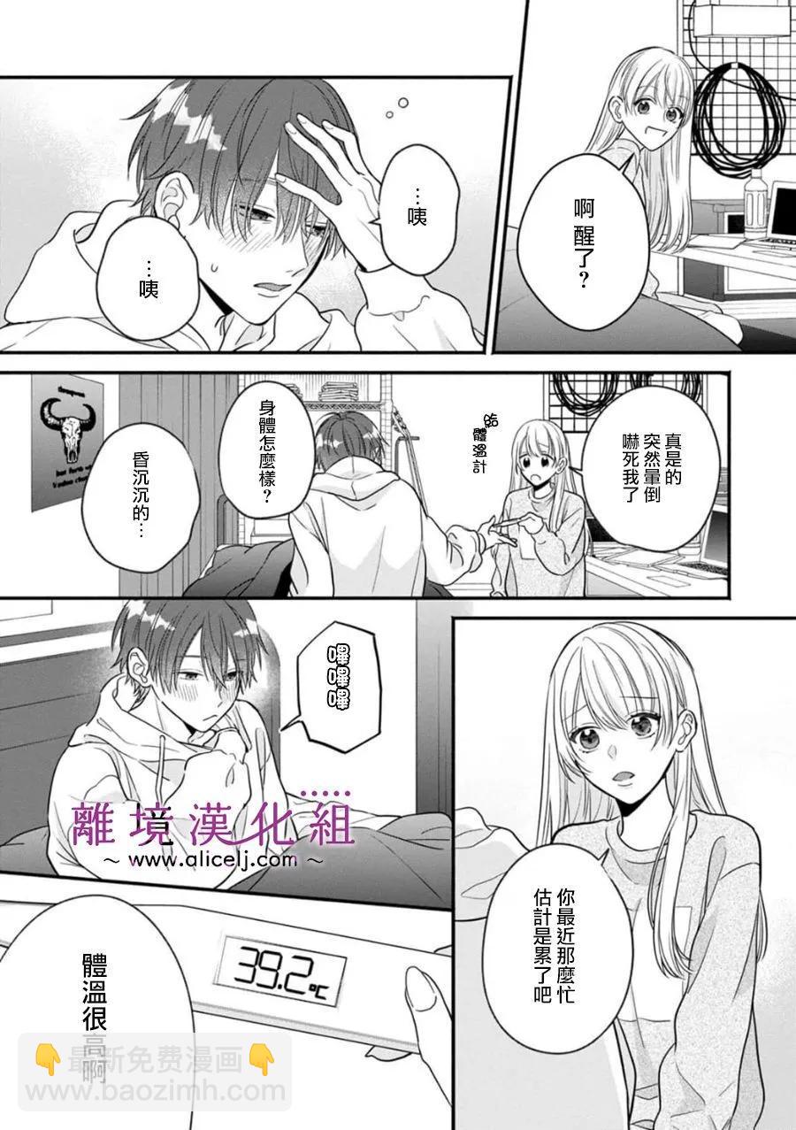 3B戀人～與不該交往的職業男性們進行戀愛遊戲 - 第7.2話 - 1