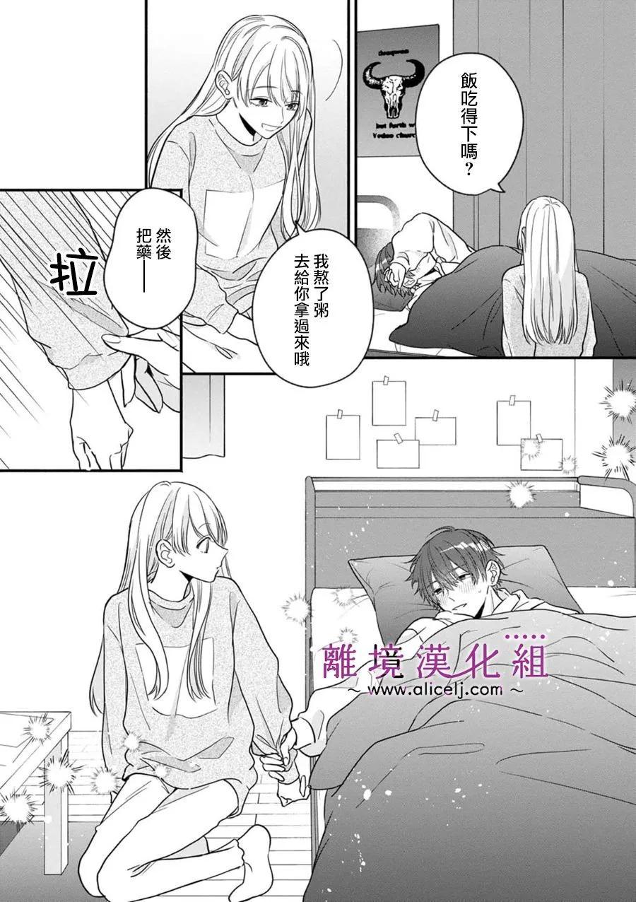 3B戀人～與不該交往的職業男性們進行戀愛遊戲 - 第7.2話 - 2