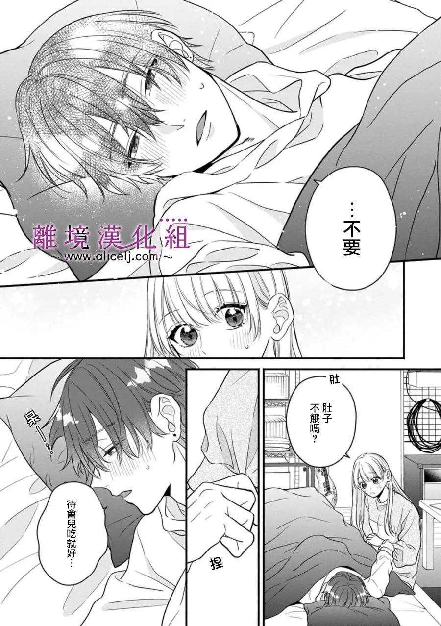 3B戀人～與不該交往的職業男性們進行戀愛遊戲 - 第7.2話 - 3