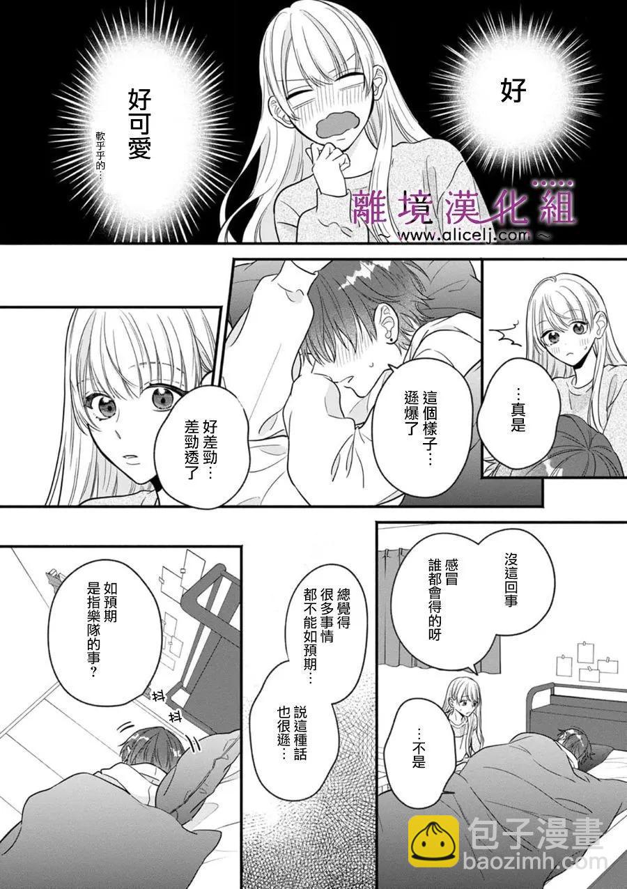 3B戀人～與不該交往的職業男性們進行戀愛遊戲 - 第7.2話 - 4