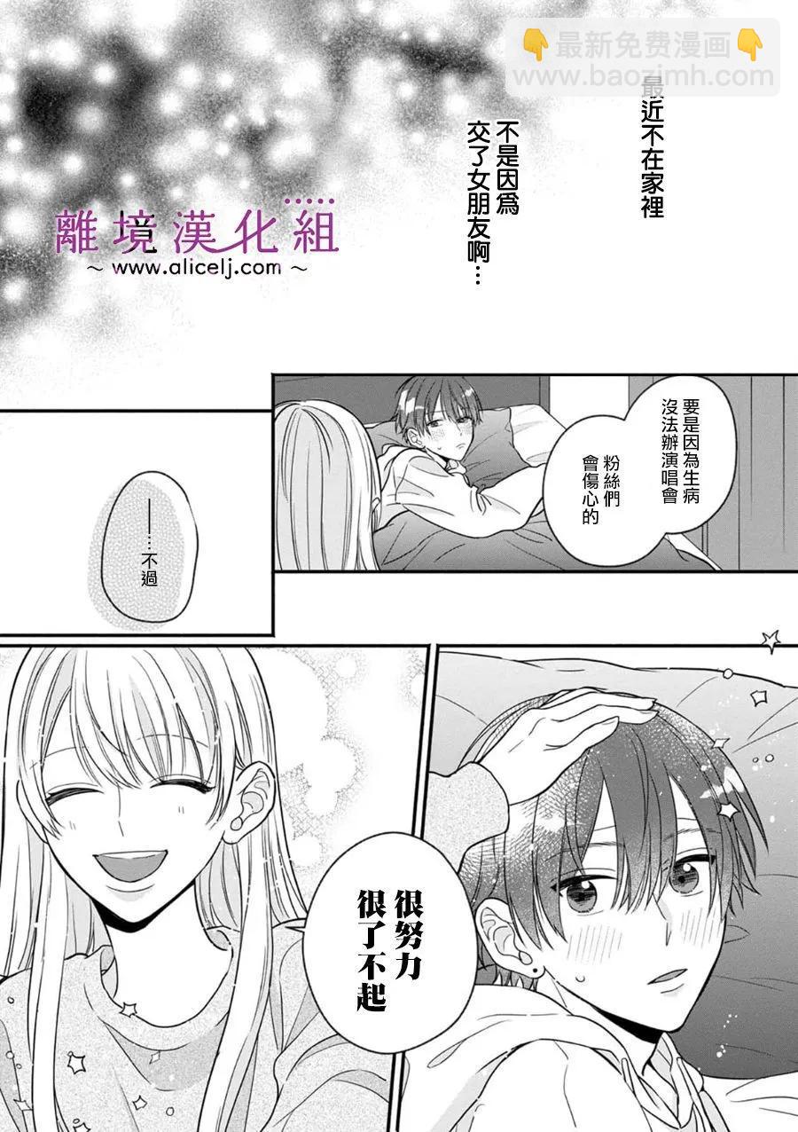 3B戀人～與不該交往的職業男性們進行戀愛遊戲 - 第7.2話 - 1
