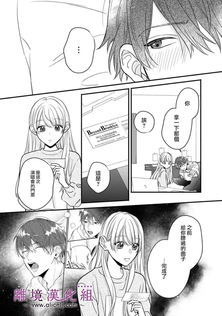 3B戀人～與不該交往的職業男性們進行戀愛遊戲 - 第7.2話 - 2