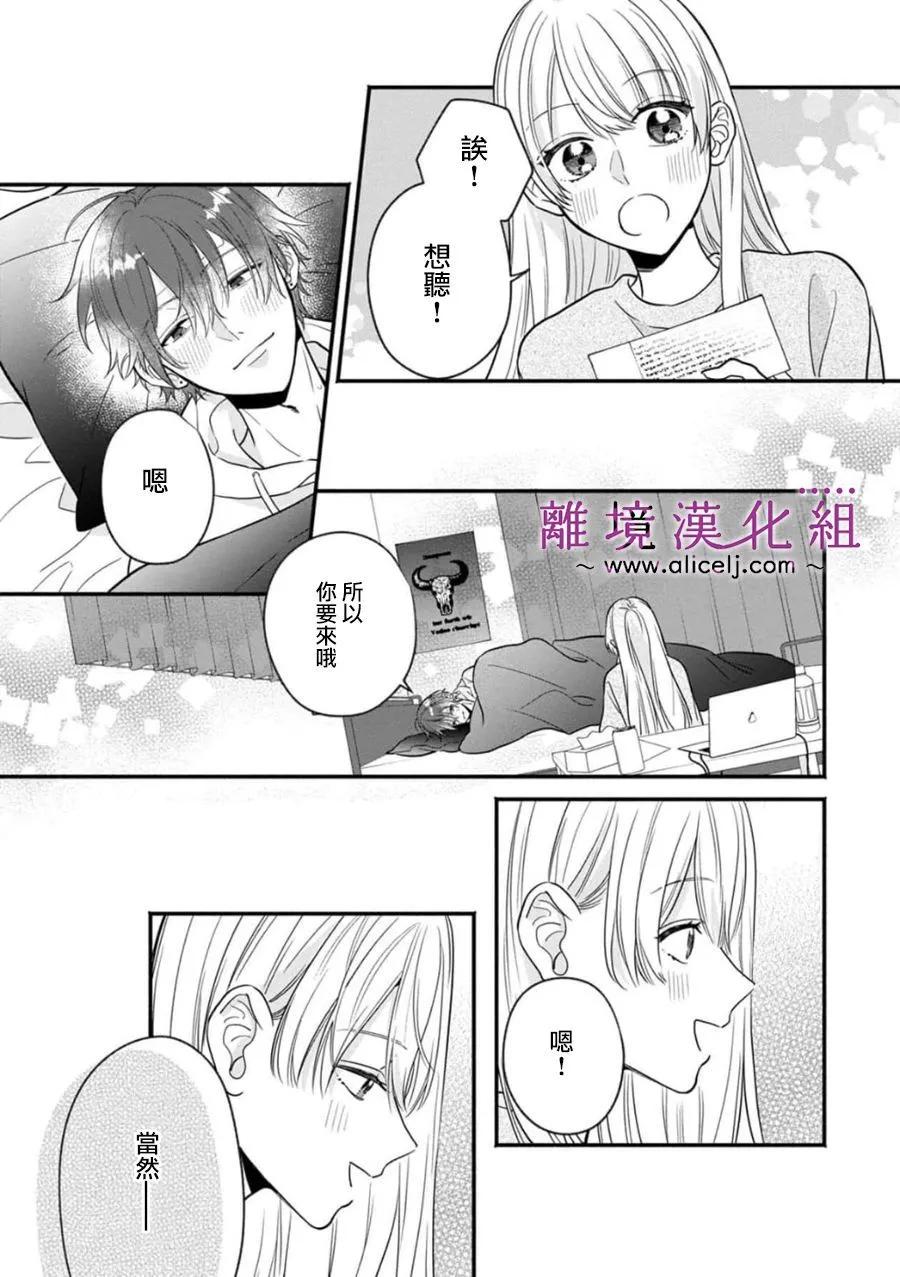 3B戀人～與不該交往的職業男性們進行戀愛遊戲 - 第7.2話 - 3