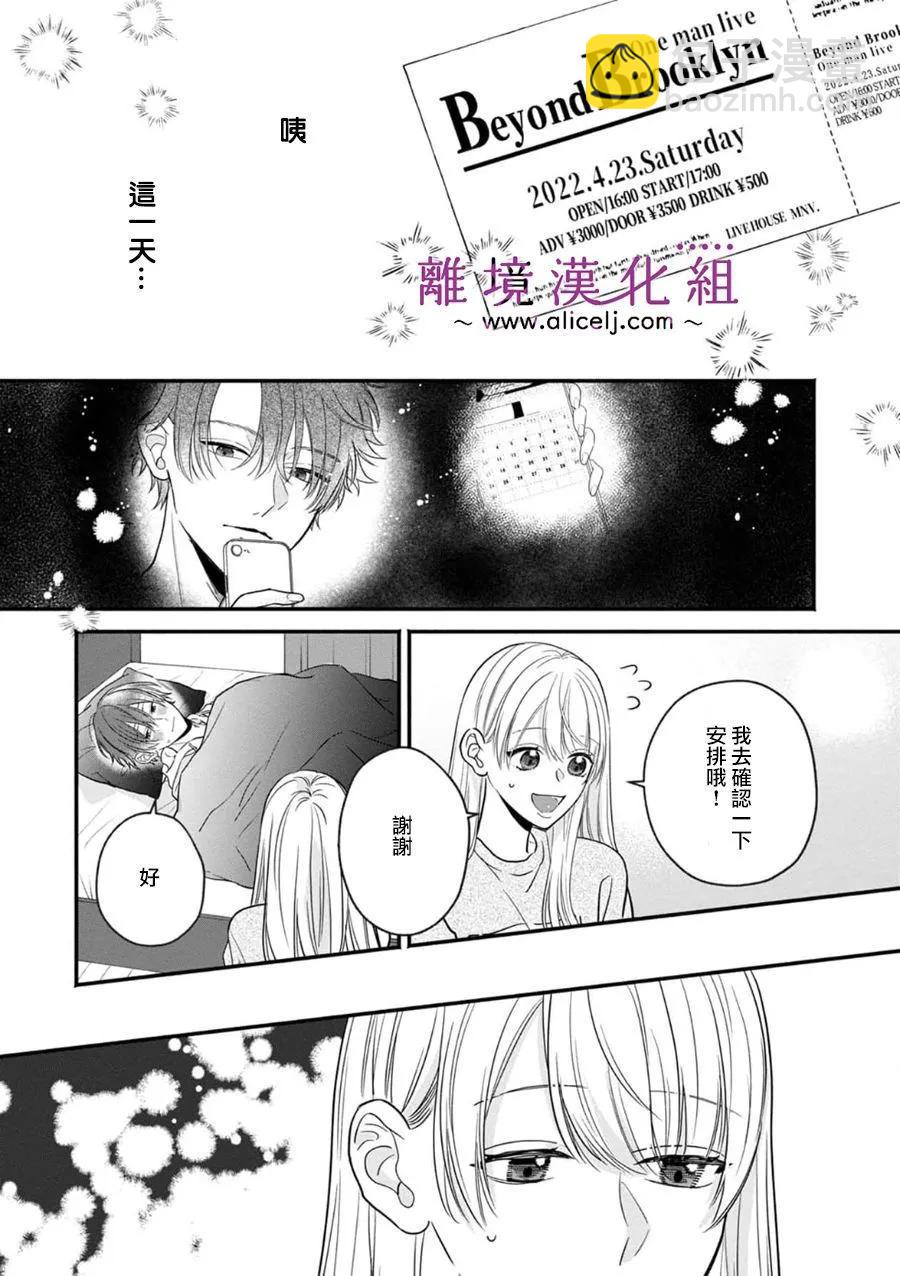 3B戀人～與不該交往的職業男性們進行戀愛遊戲 - 第7.2話 - 4