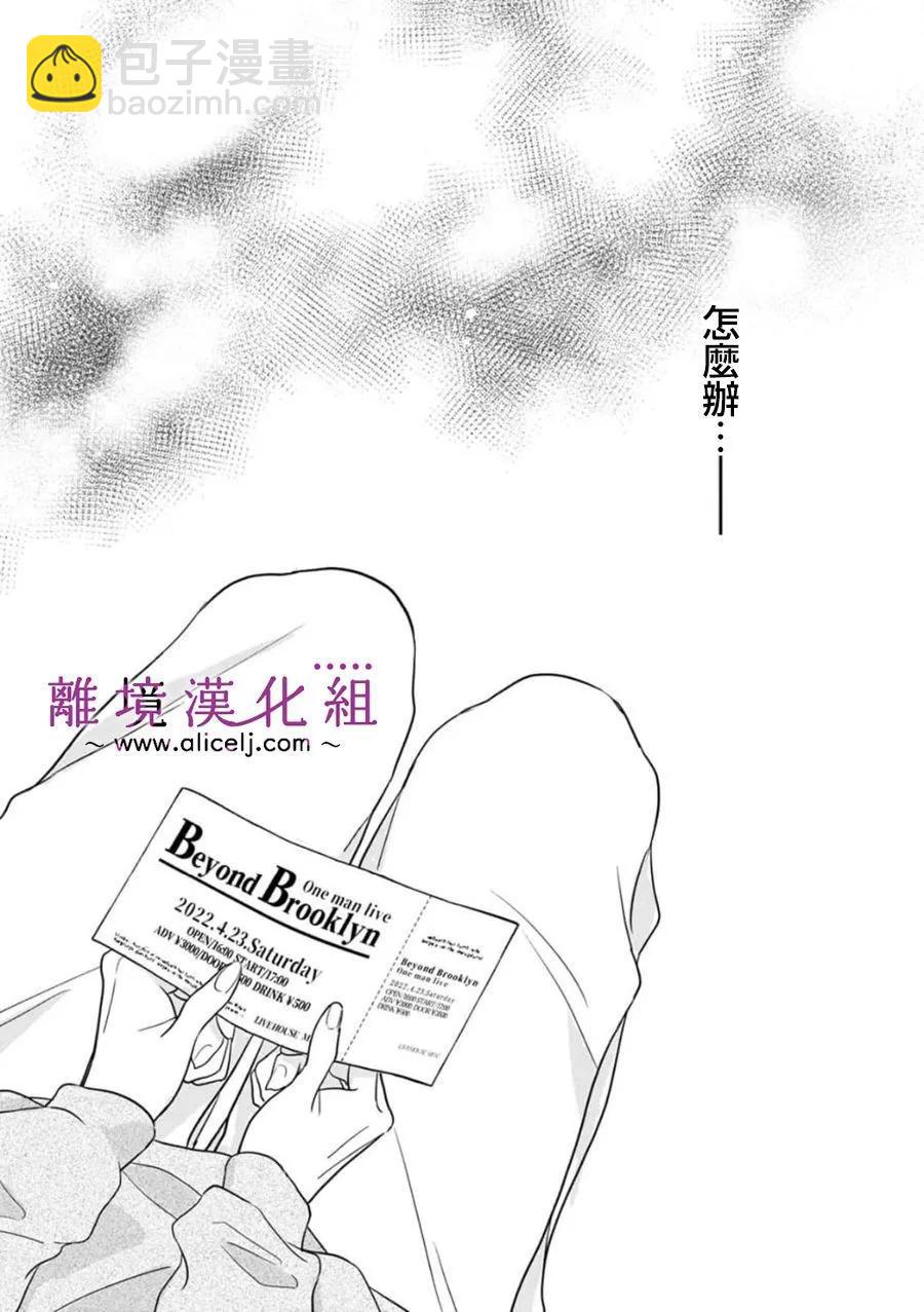3B戀人～與不該交往的職業男性們進行戀愛遊戲 - 第7.2話 - 5