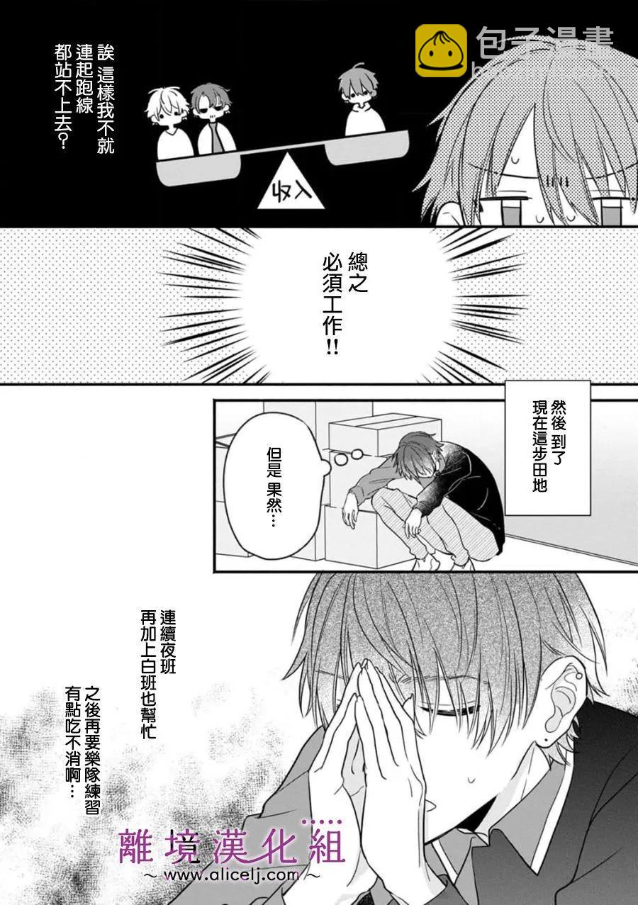 3B戀人～與不該交往的職業男性們進行戀愛遊戲 - 第7.2話 - 5
