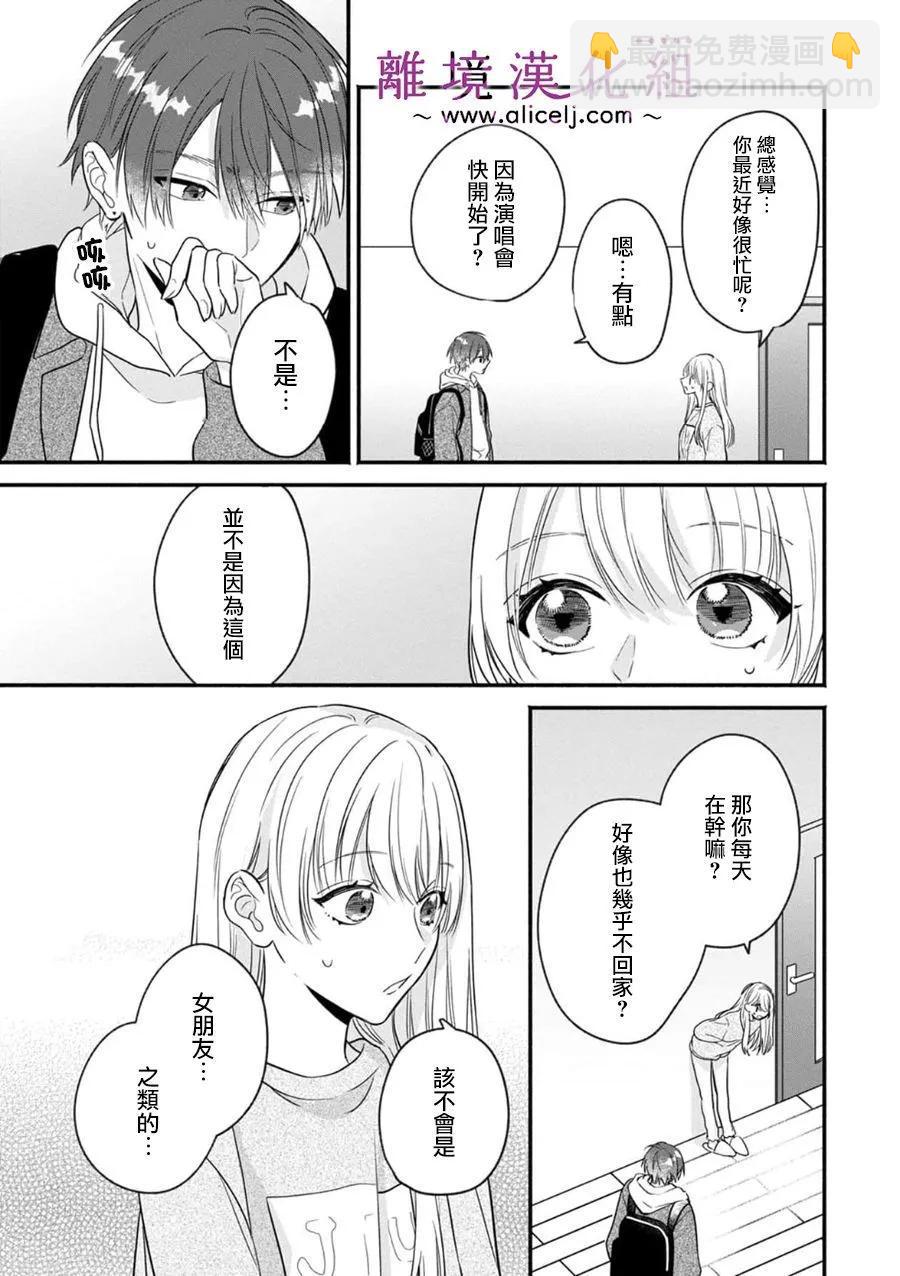 3B戀人～與不該交往的職業男性們進行戀愛遊戲 - 第7.2話 - 3