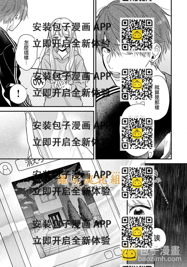 3B戀人～與不該交往的職業男性們進行戀愛遊戲 - 第3.2話 - 7