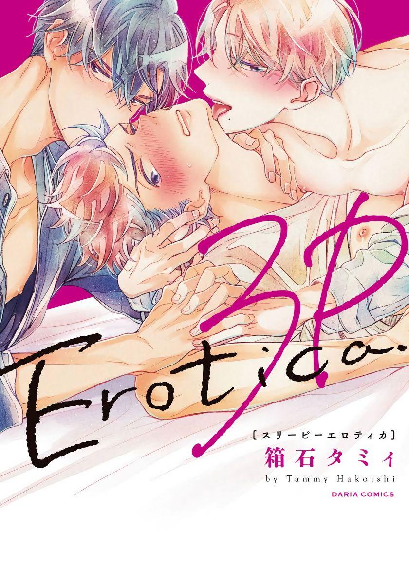 3人 Erotica - 第1話 - 1