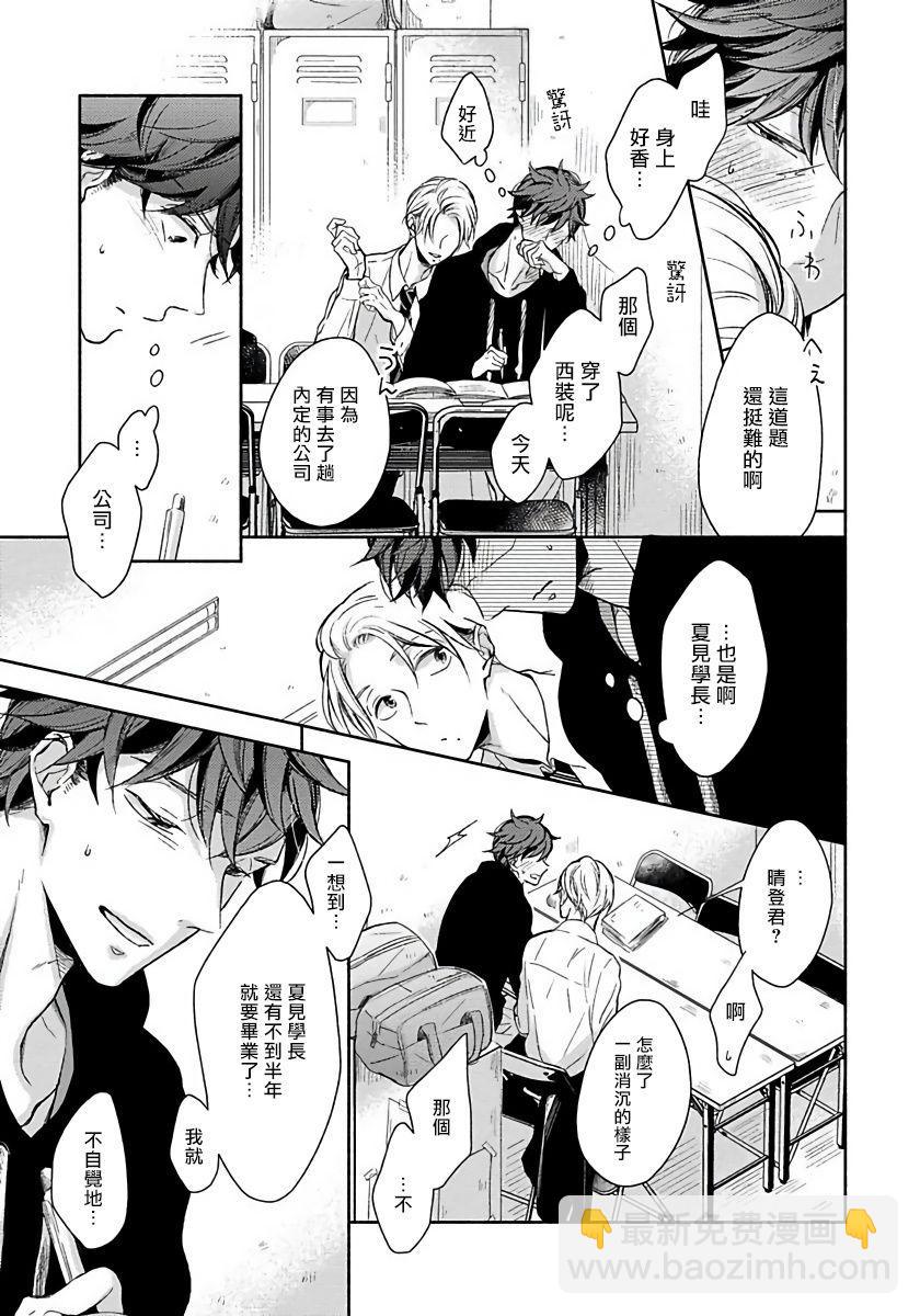 3人 Erotica - 第1話 - 4