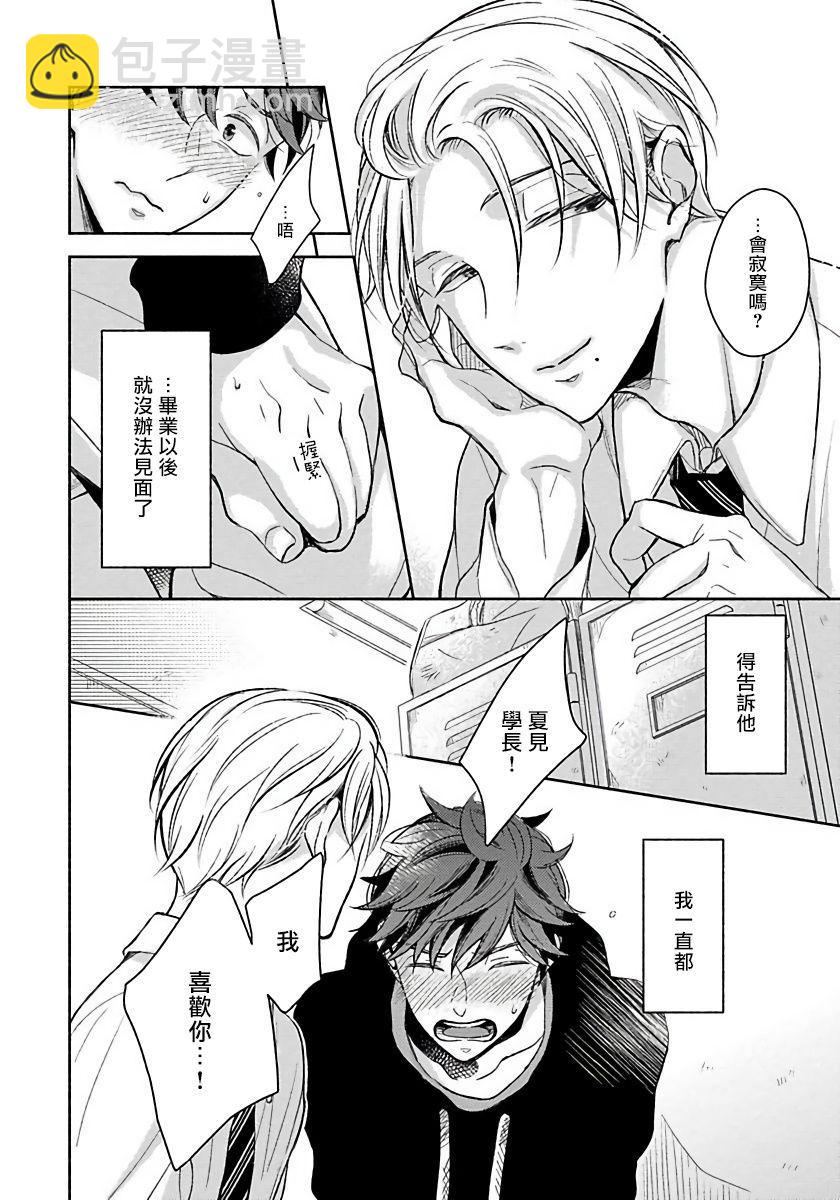 3人 Erotica - 第1話 - 5