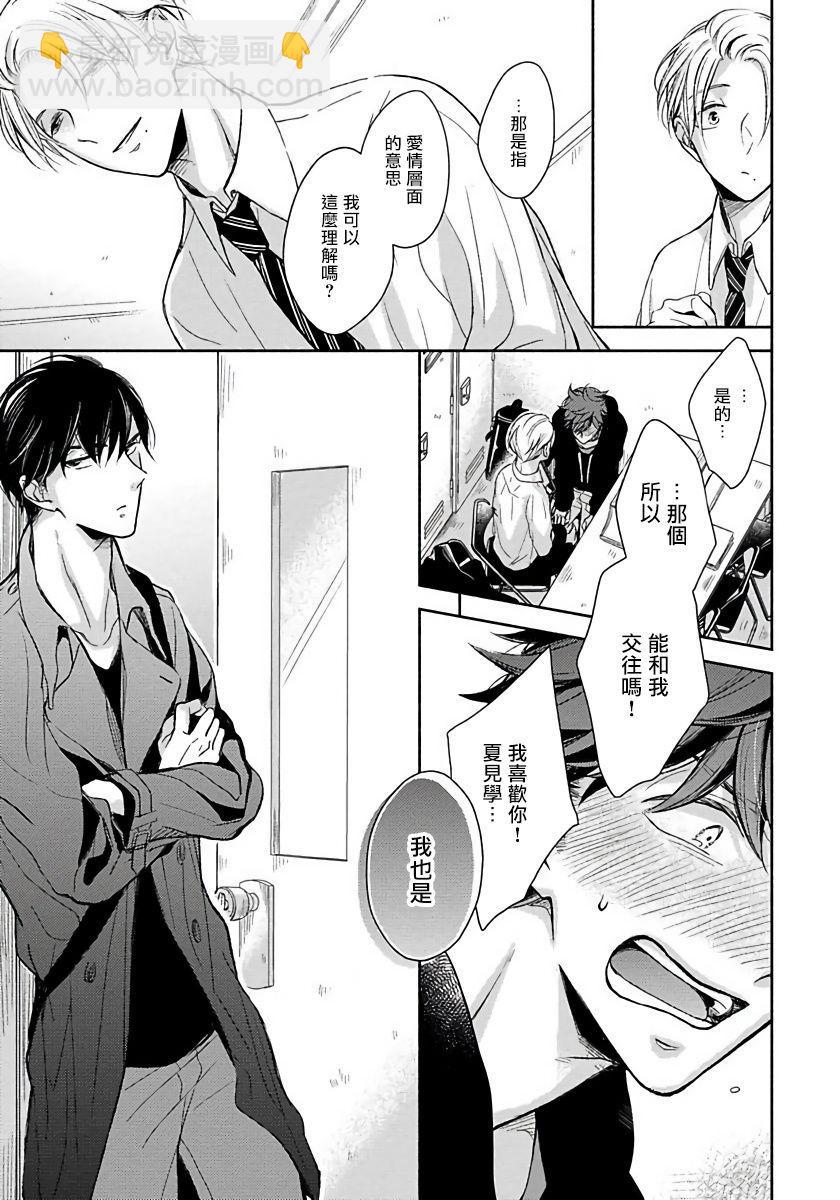 3人 Erotica - 第1話 - 6