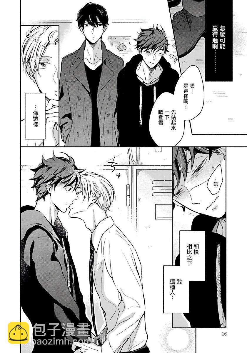 3人 Erotica - 第1話 - 3