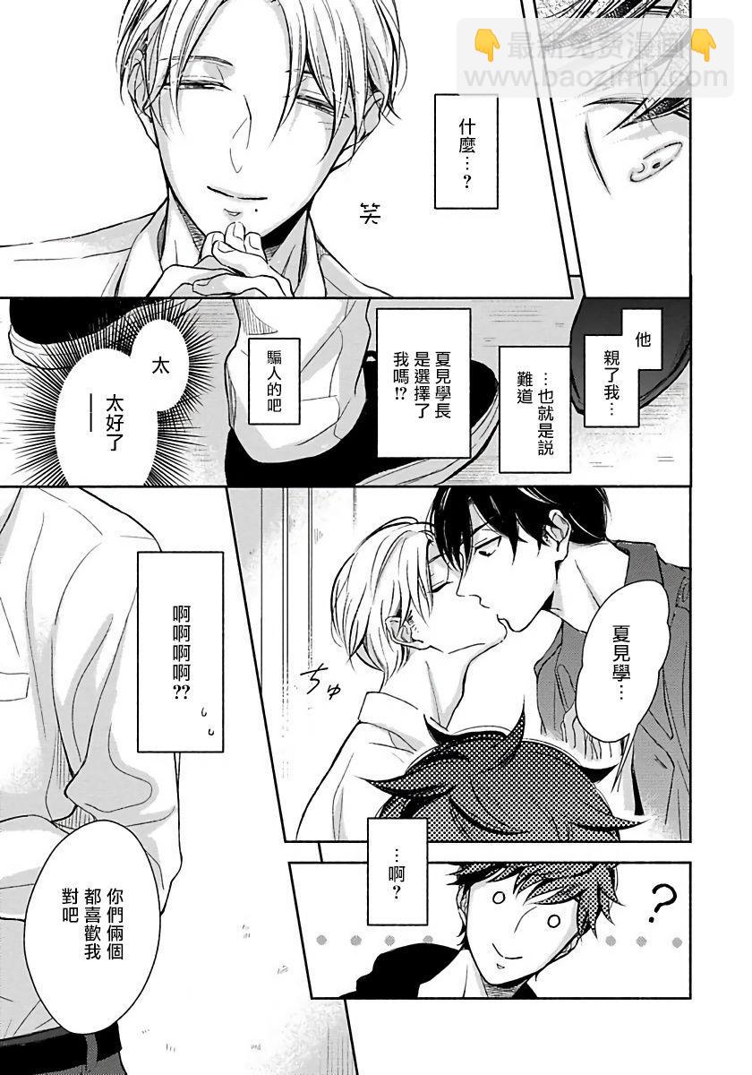 3人 Erotica - 第1話 - 4