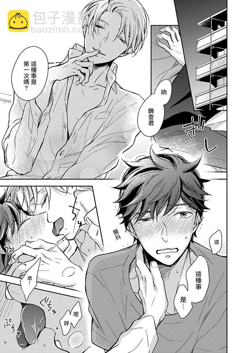 3人 Erotica - 第1話 - 6