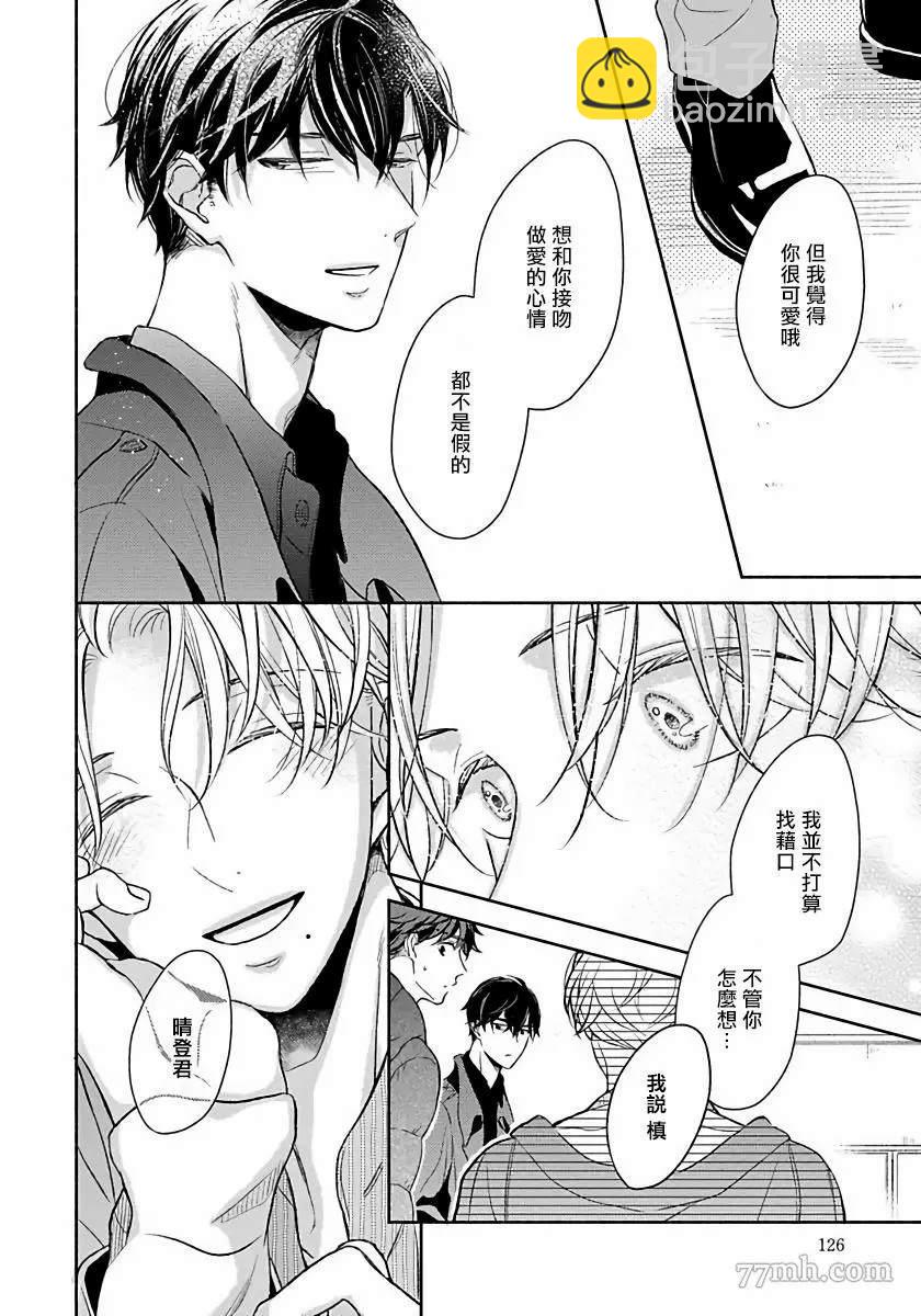 3人 Erotica - 第5話 - 6