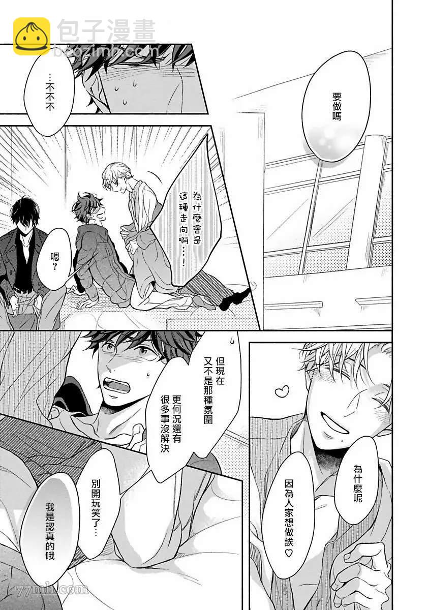 3人 Erotica - 第5話 - 1