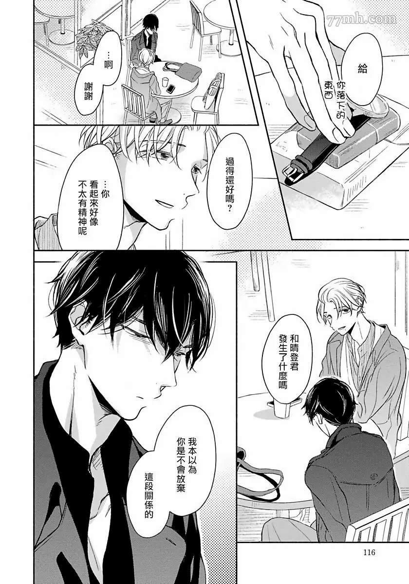 3人 Erotica - 第5話 - 2