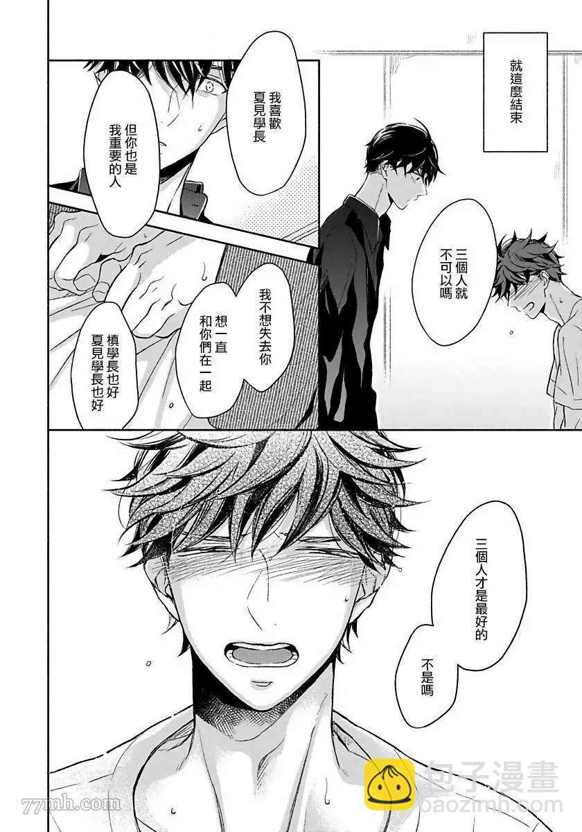 3人 Erotica - 第5話 - 2