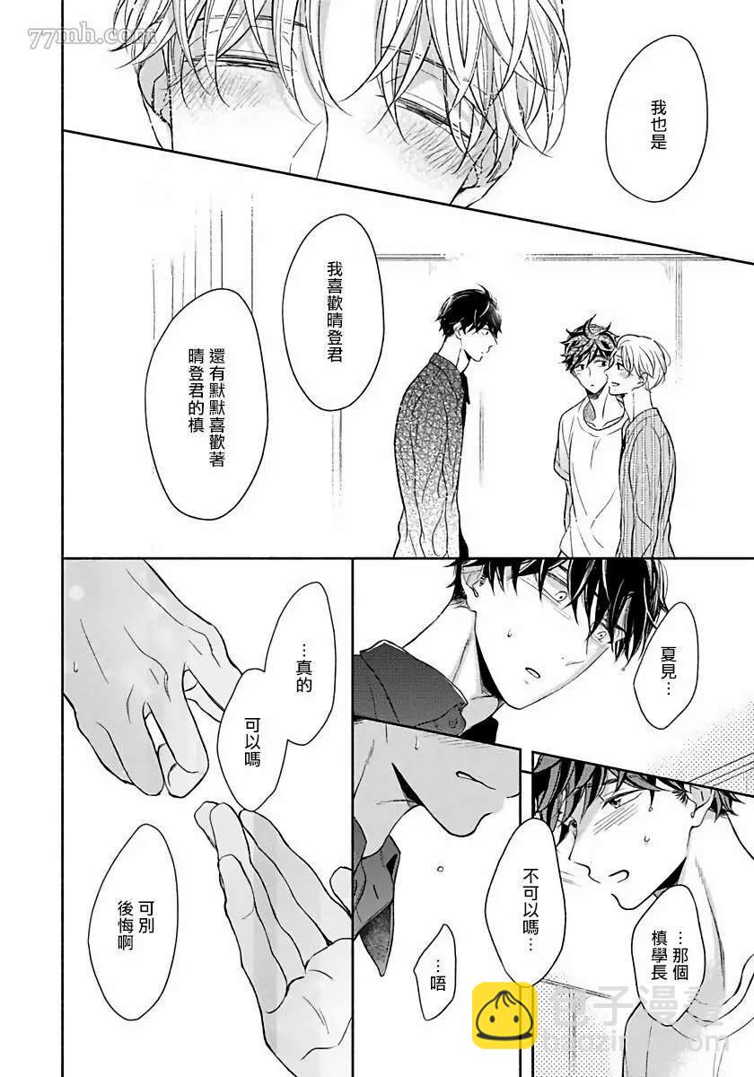 3人 Erotica - 第5話 - 4