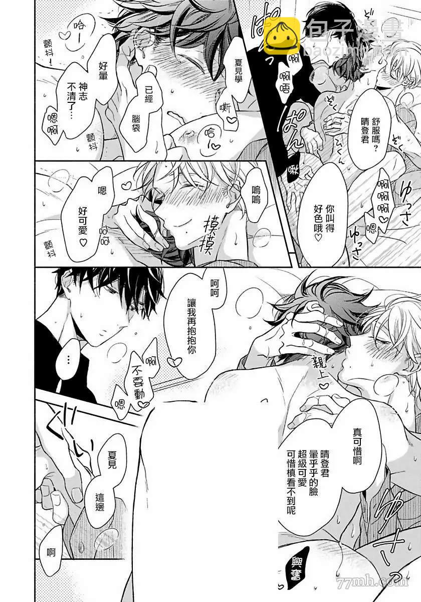 3人 Erotica - 第5話 - 2