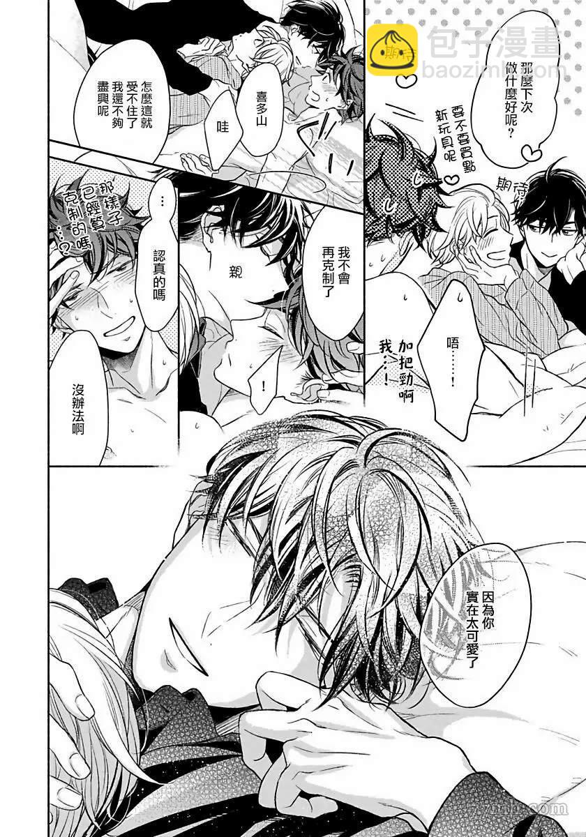 3人 Erotica - 第5話 - 6