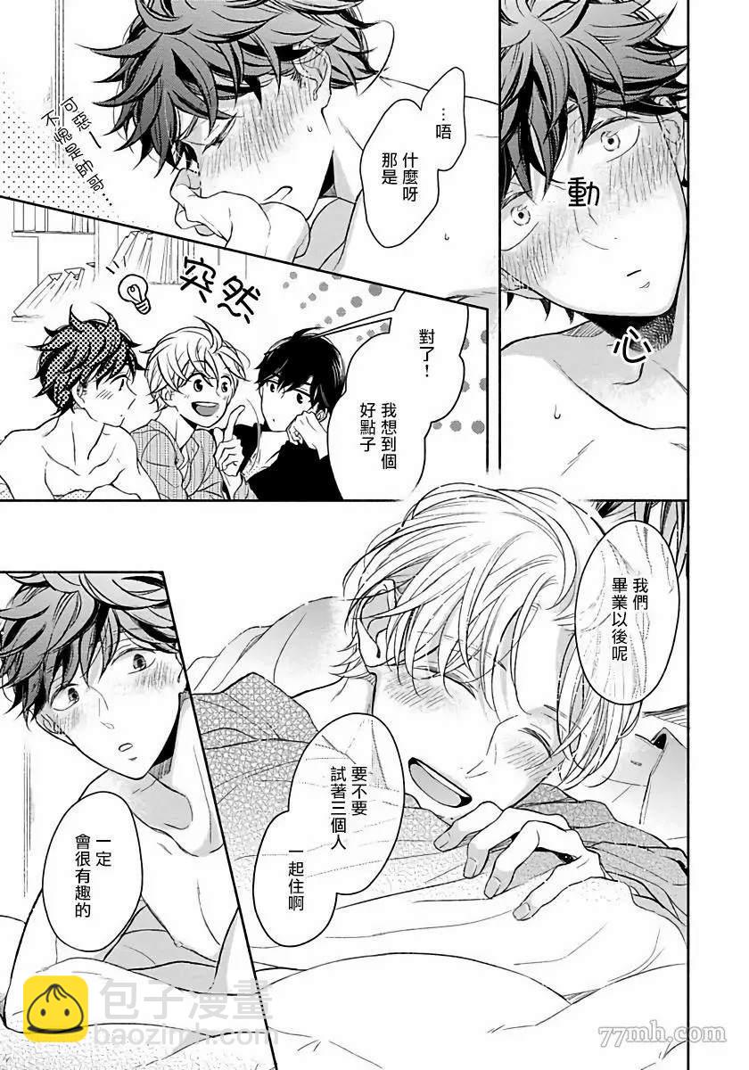 3人 Erotica - 第5話 - 1