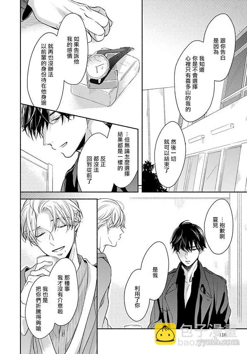 3人 Erotica - 第5話 - 4