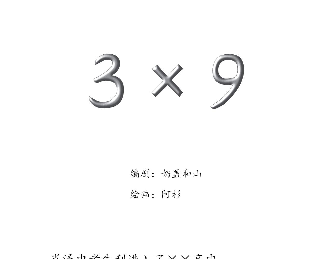 3×9 - 第一話 - 1