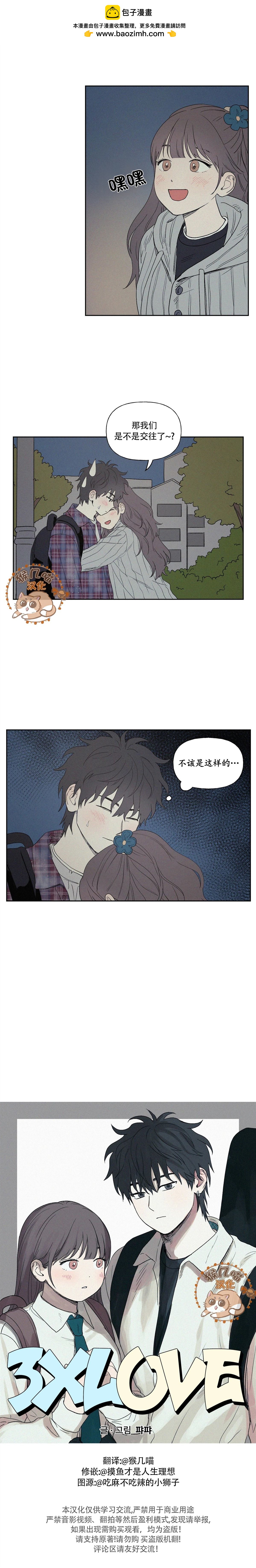 3XLOVE - 第4話 - 2