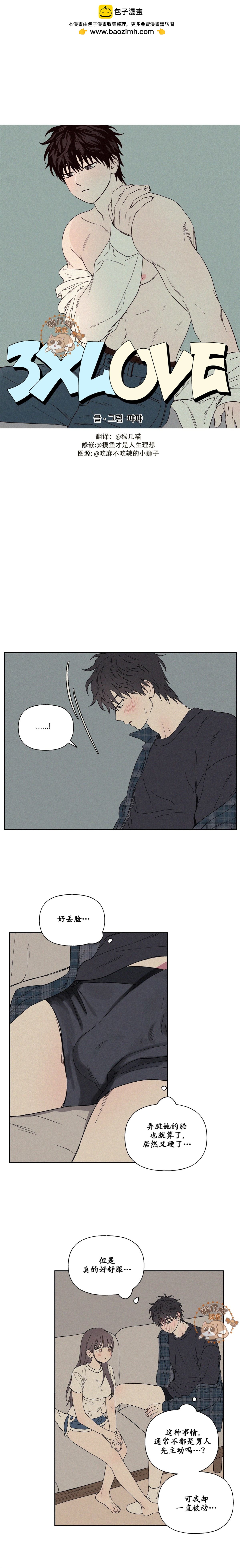 3XLOVE - 第6話 - 3