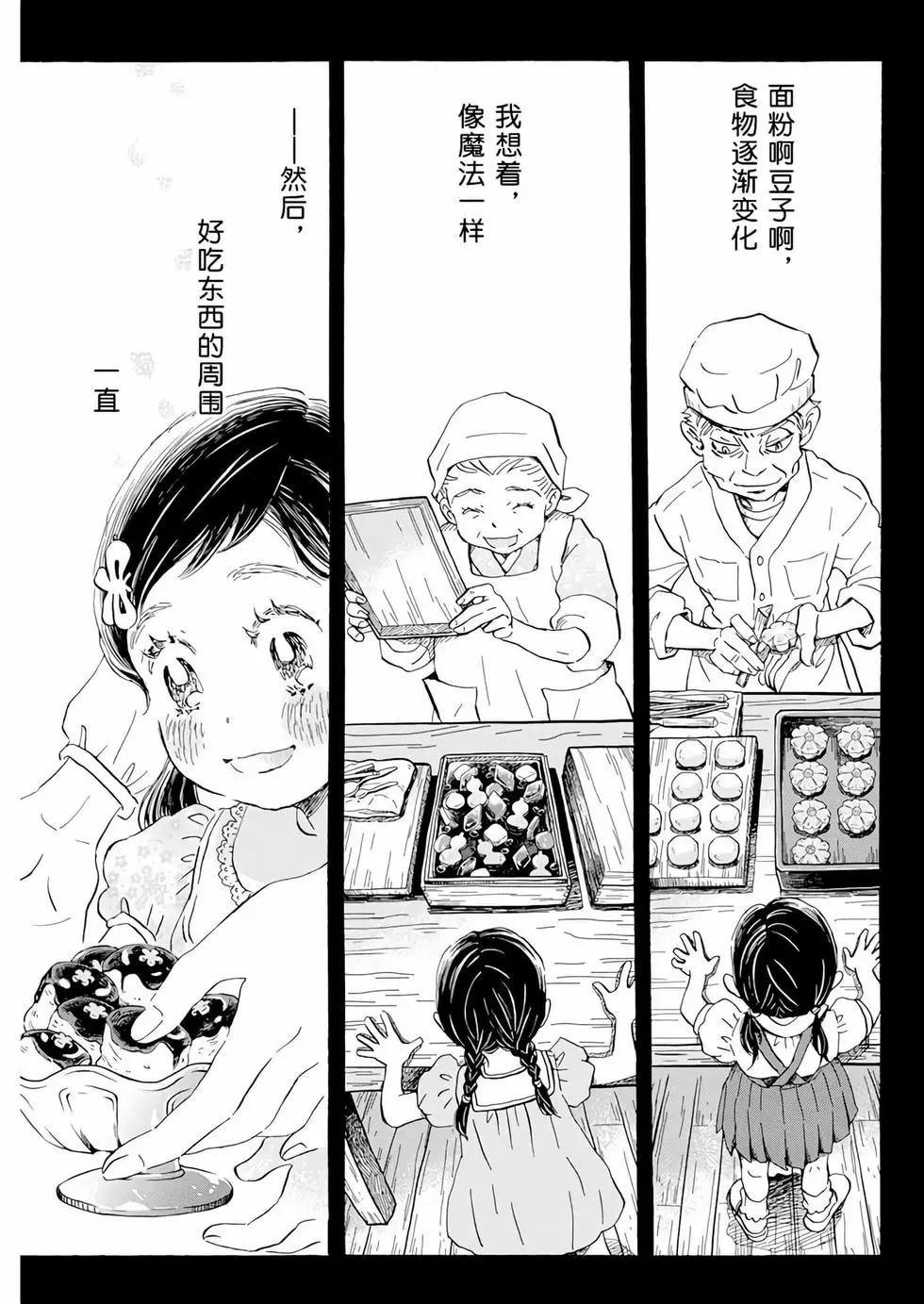 3月的獅子 - 第196話 - 3