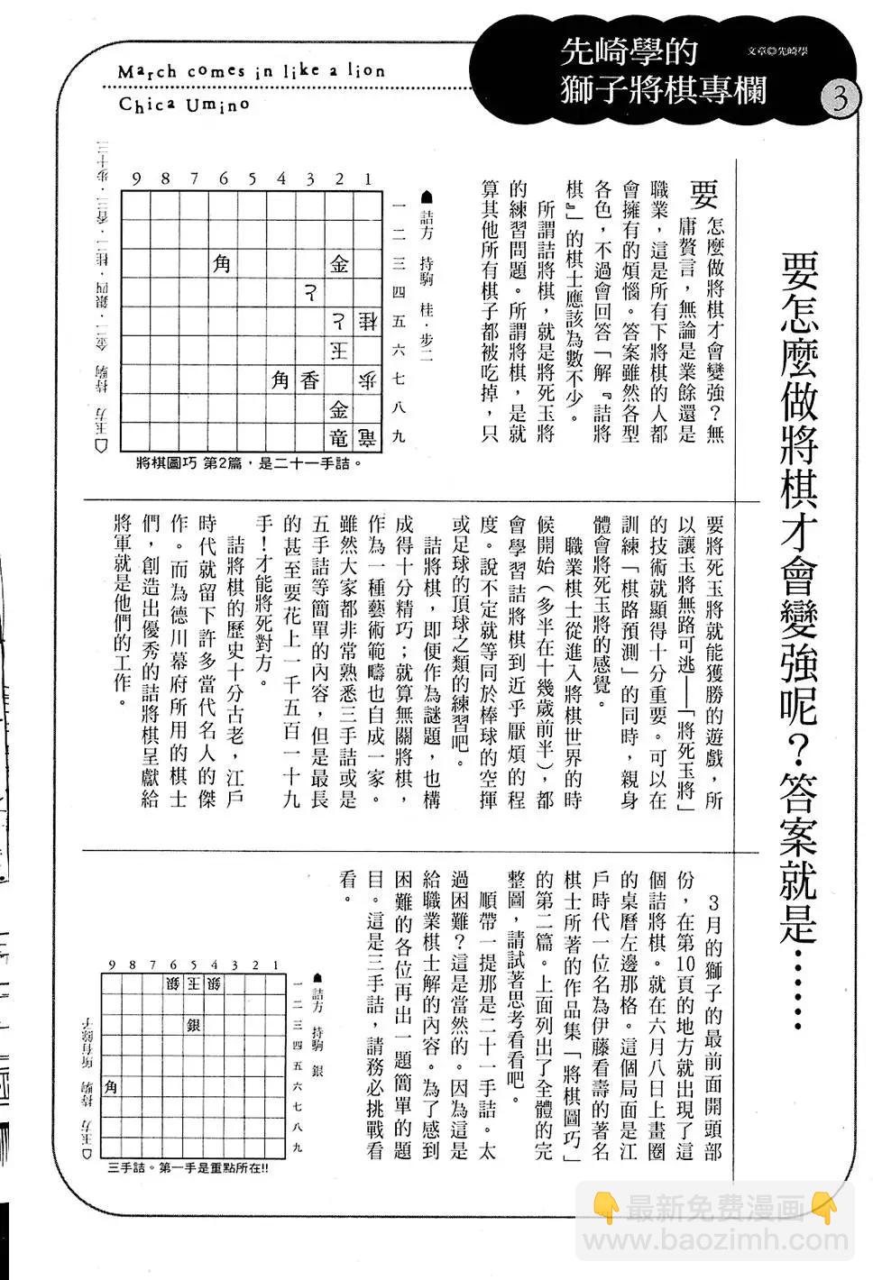 3月的獅子 - 第01卷(3/4) - 7