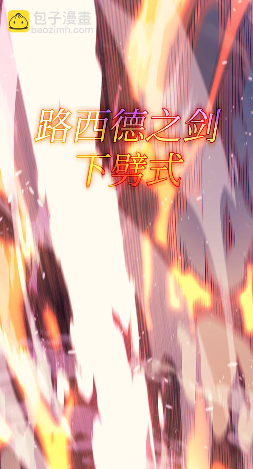 104 不破不立(1/2)-第103话