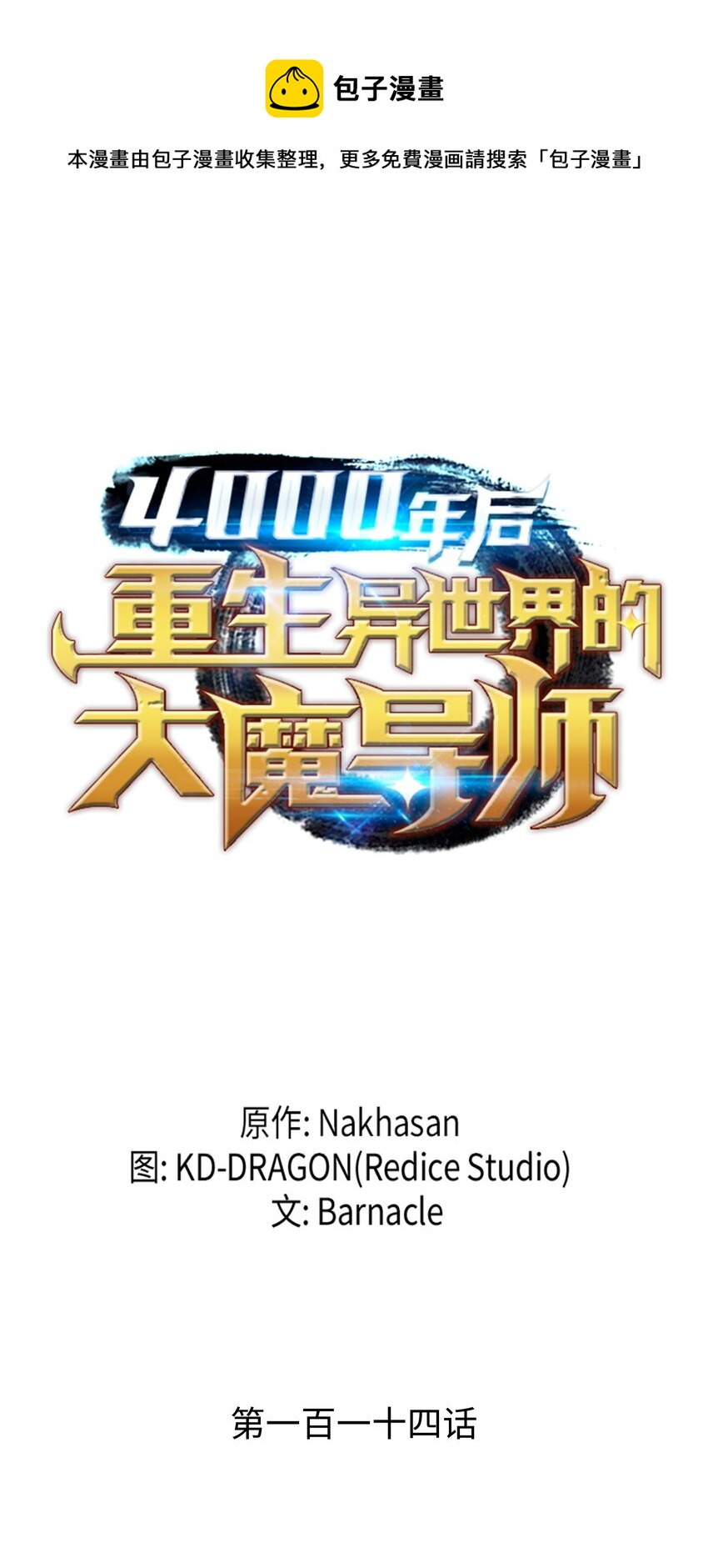 114 卡伊洛&middot;维尔斯曼(1/2)-第113话