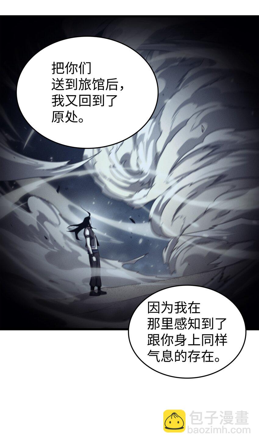 150 巨龙尊者(1/2)-第149话