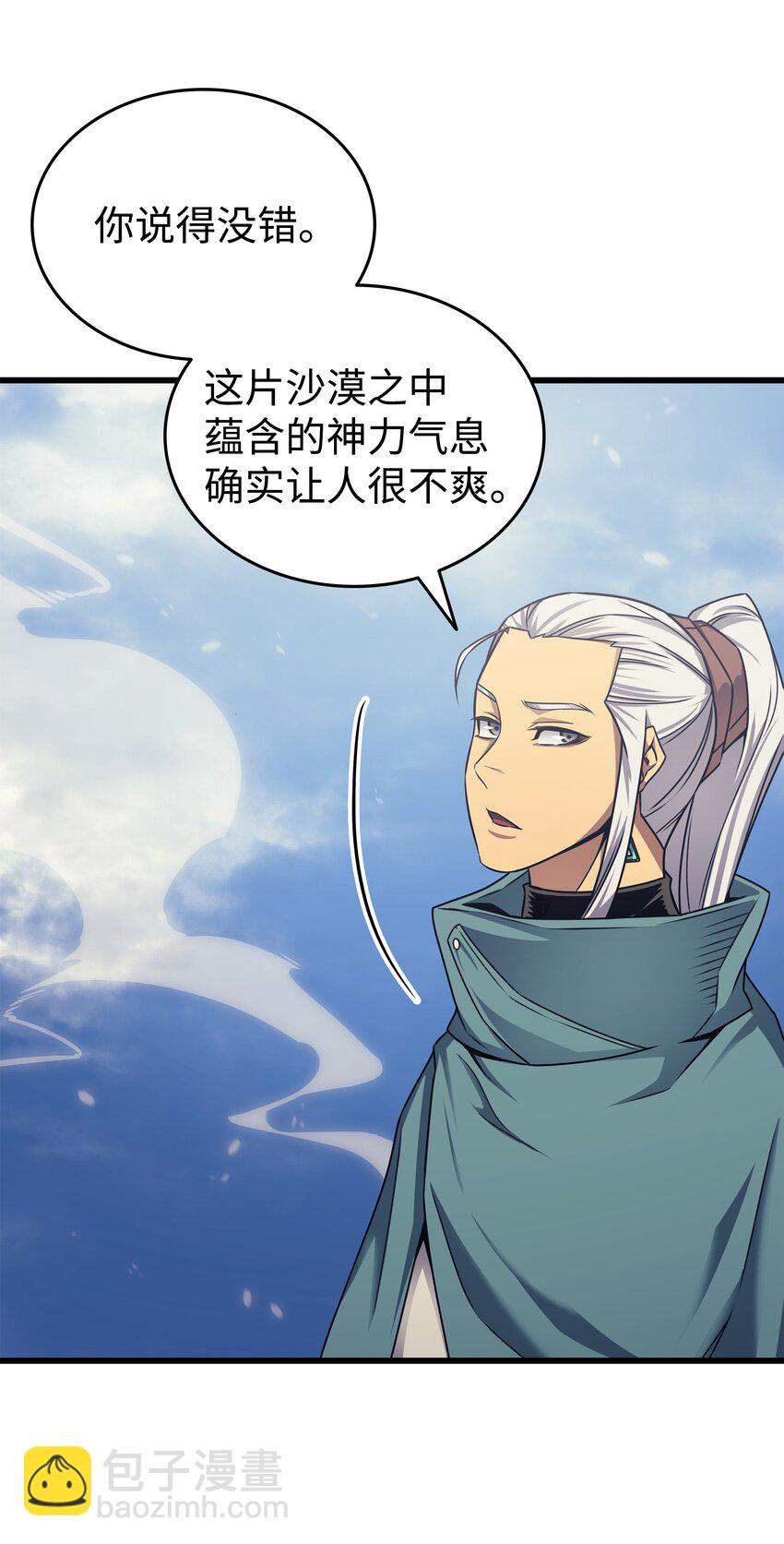 150 巨龙尊者(1/2)-第149话