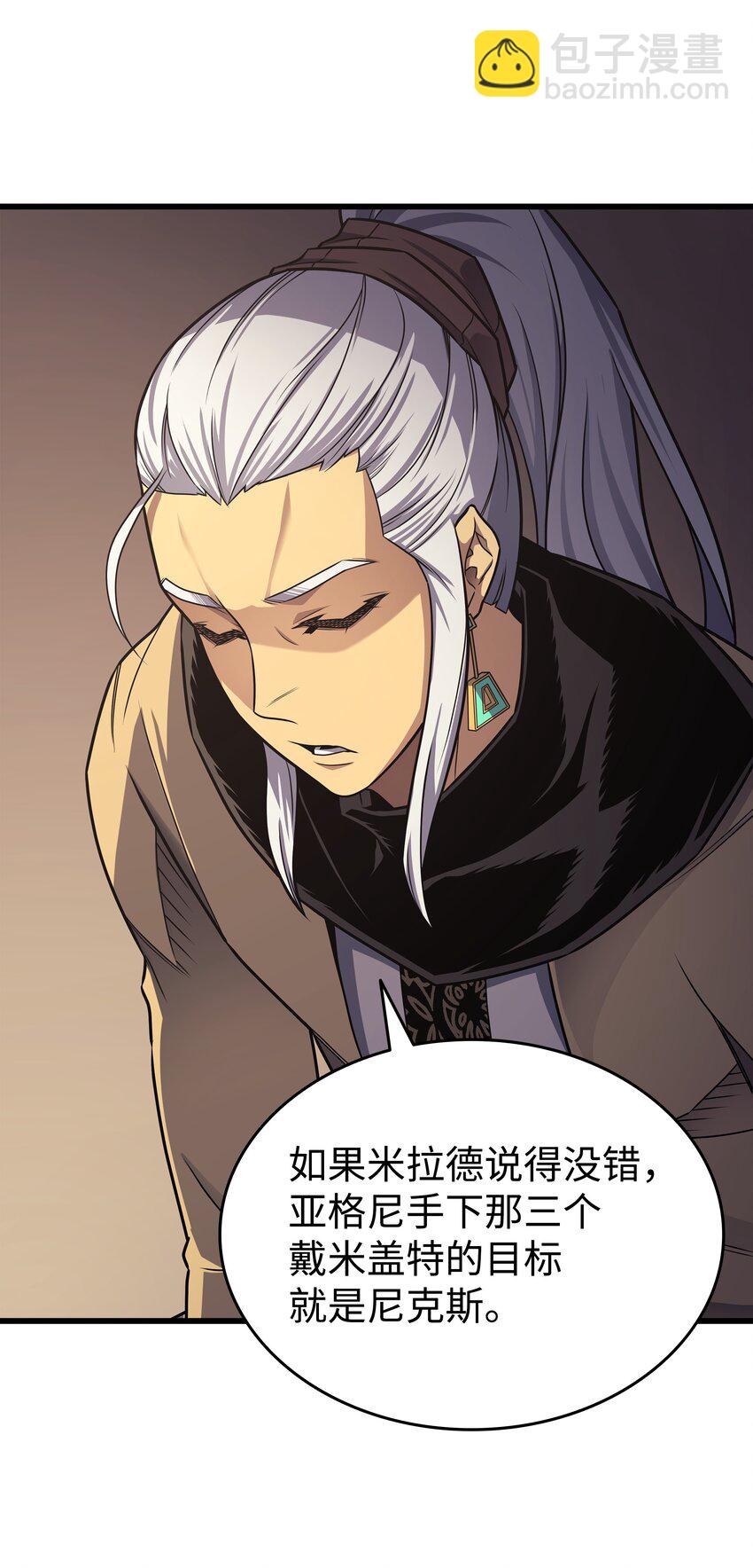 150 巨龙尊者(1/2)-第149话