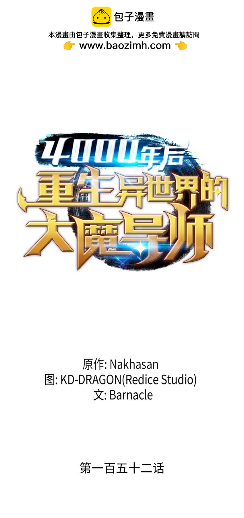 152 轻松碾压(1/2)-第151话